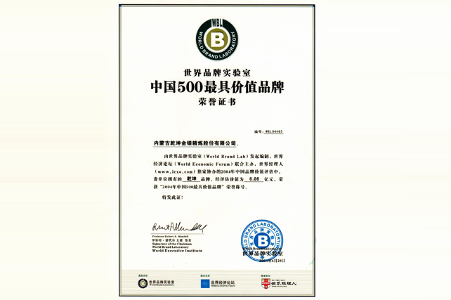 中國500具價值品牌